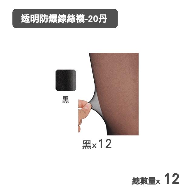 【MarCella 瑪榭】12雙組-MIT旗艦級全透明進化版絲襪(超薄/耐穿/指尖強化/絲襪)