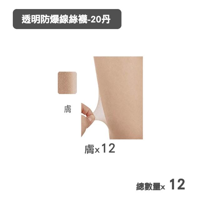 【MarCella 瑪榭】12雙組-MIT旗艦級全透明進化版絲襪(超薄/耐穿/指尖強化/絲襪)