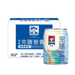 【桂格】完膳營養素-香草250ml*24入