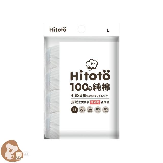 【喜多】孕產婦免洗褲4入(5天4夜用)(L號、XL號、XXL號)