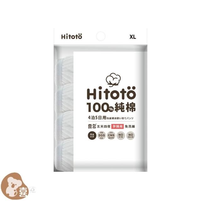 【喜多】孕產婦免洗褲4入(5天4夜用)(L號、XL號、XXL號)