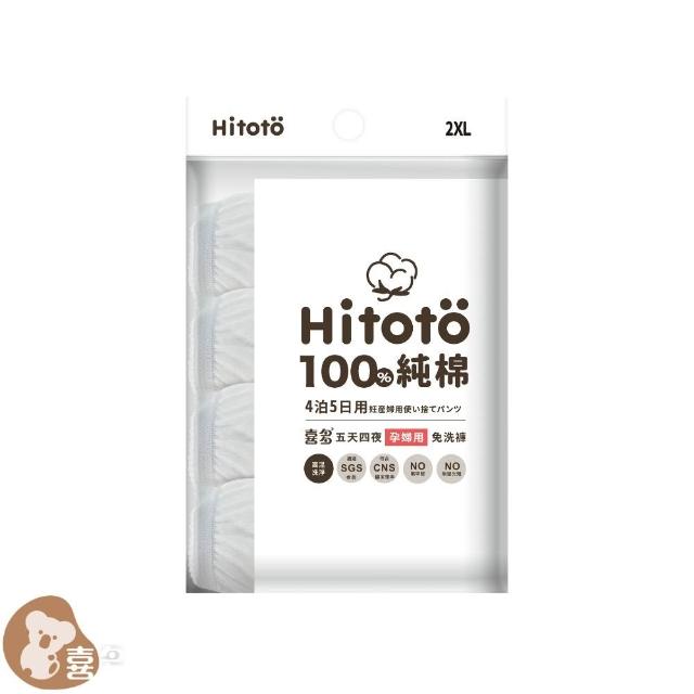 【喜多】孕產婦免洗褲4入(5天4夜用)(L號、XL號、XXL號)