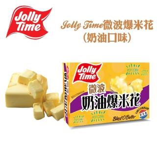 【Jolly Time】微波爆米花奶油口味(3入一盒)