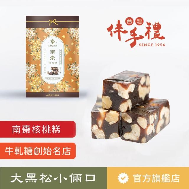 好物推薦-【大黑松小倆口】一口南棗核桃糕(一口牛軋糖系列)