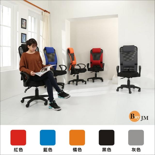 【BuyJM】伊森3D專利坐墊多功能辦公椅(五色可選)