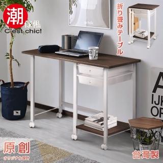 Cest ChicDesign issue雙開收納折疊桌