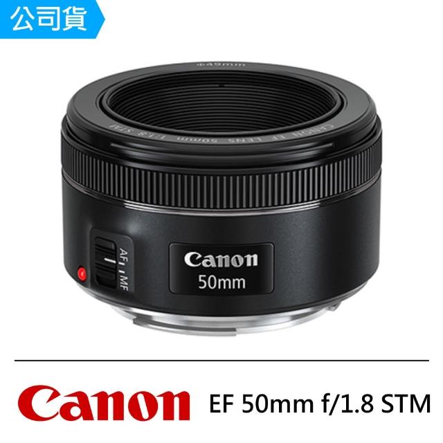 【Canon】EF 50mm F1.8 STM 標準鏡頭--公司貨