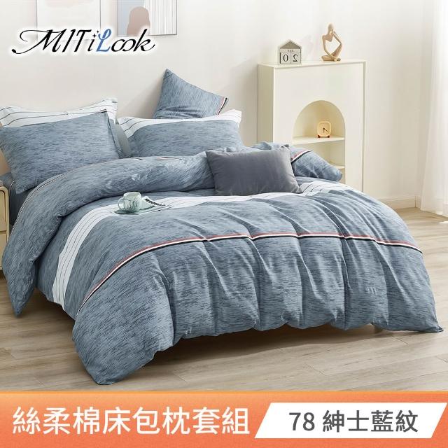 【MIT iLook】台灣製絲柔棉床包枕套組(單人/雙人/加大-尺寸均一價)
