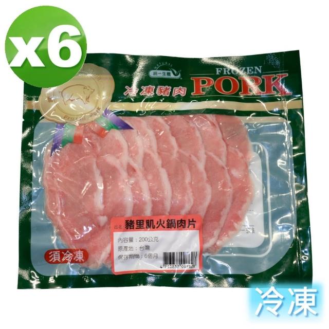 【統一生機】豬里肌火鍋肉片 6件組(200g/包/共6包)