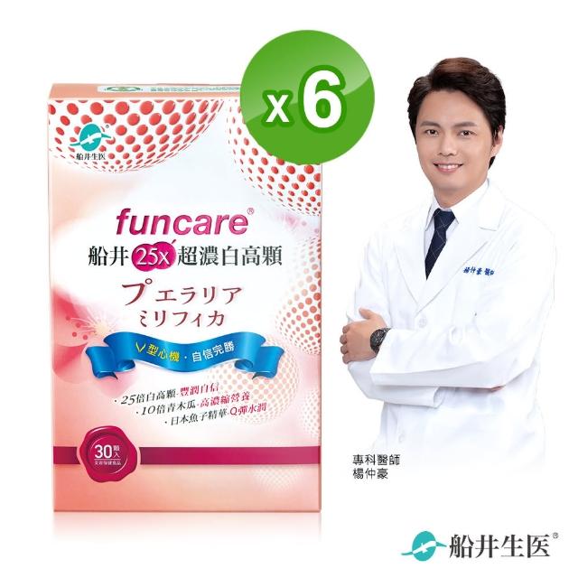 【funcare 船井生醫】25X超濃白高顆UP激升六盒組(快速)