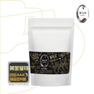 【COFFEEBEAUTY】黃金曼特寧莊園阿拉比卡手挑精品咖啡豆(5磅)