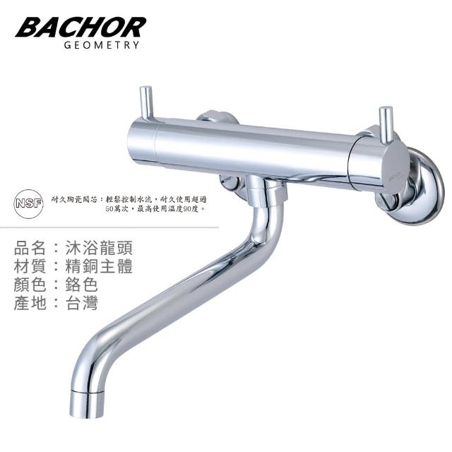 【BACHOR】21473mm雙把手壁式龍頭組