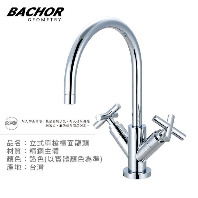 【BACHOR】10366mm雙把手立式龍頭組