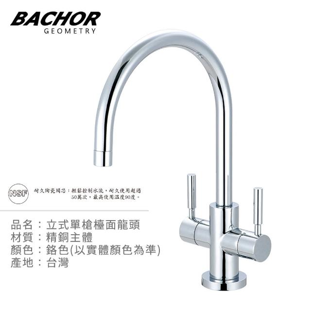 【BACHOR】10367mm雙把手立式龍頭組