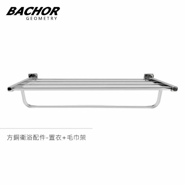 經典款式【BACHOR】方銅衛浴配件(置衣+毛巾架)