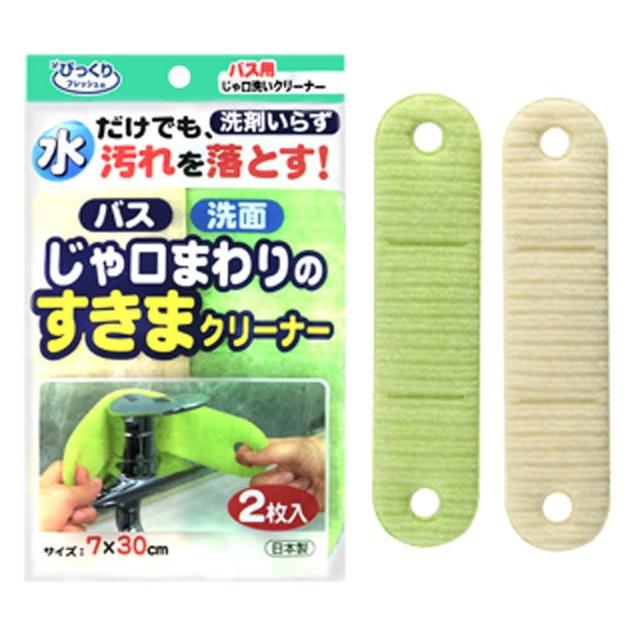 【日本sanko】免洗劑 亮晶晶水龍頭清潔布-2枚強檔特價