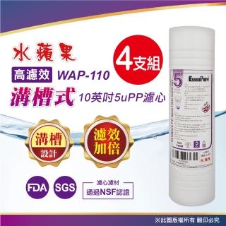 【EssenPure】10英吋5u溝槽PP濾心(4支組)