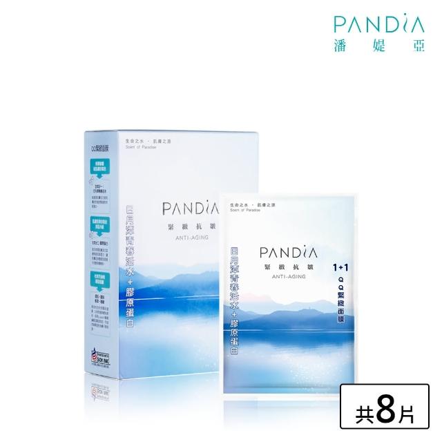 如何購買【Pandia潘媞亞】1+1 QQ緊緻面膜(台灣之美系列)