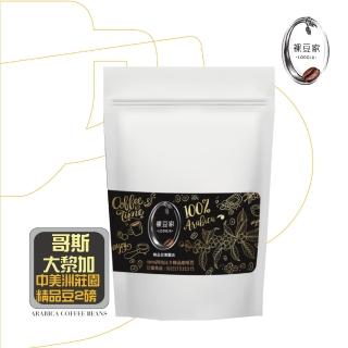 【COFFEEBEAUTY】塔拉珠阿拉比卡手挑精品豆(2磅)