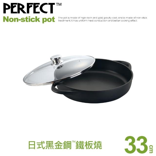 【PERFECT 理想】日式黑金剛鐵板燒-33cm附蓋(台灣製造)