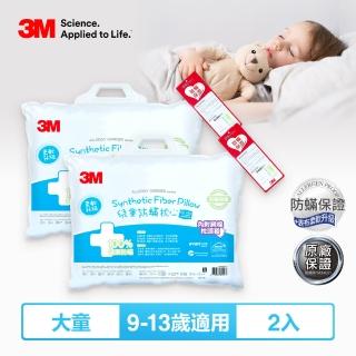 【3M】淨呼吸大童防蹣枕心-附純棉枕套-9-13歲適用(超值2入組)
