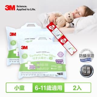 【3M】小童防蹣枕心-附純棉枕套-6-11歲適用(超值2入組)