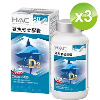 【永信HAC】鯊魚軟骨膠囊(120粒/瓶;3瓶組)