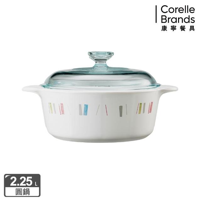 【美國康寧 Corningware】2.25L圓型康寧鍋-自由彩繪