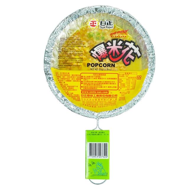 【日正食品】爆米花 - 鹹(55g)