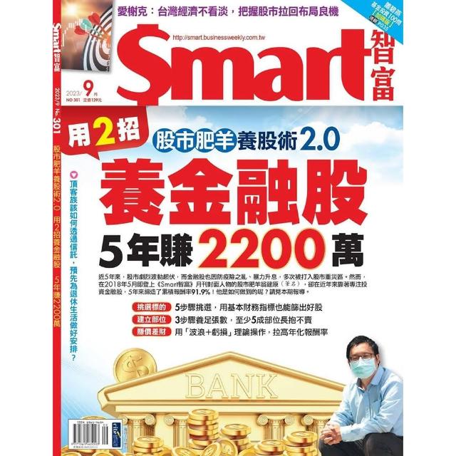 【Smart智富月刊】一年12期(月刊-雜誌訂閱) | 拾書所