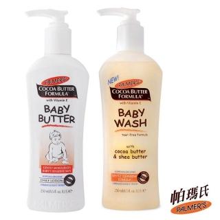 【帕瑪氏】維他命E嬰兒洗沐護膚2瓶組(富含天然可可脂及乳木果脂)