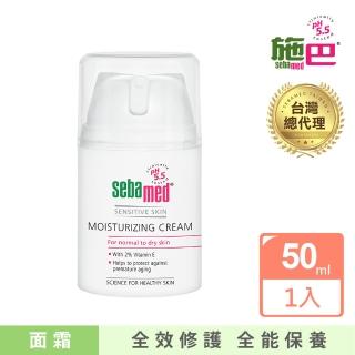 【SEBAMED 施巴】保濕修護霜50ml