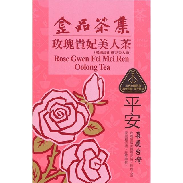 【金品茶集】喜慶台灣-玫瑰貴妃美人茶20入(市售茶包X2倍重)評比