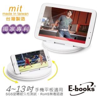 E-books轉盤式手機平板支架