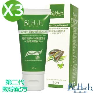 【碧荷柏】第二代葡萄糖胺MSM關護乳膏-薄荷勁涼配方(50ML/瓶X3入)