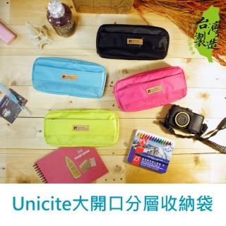 【Unicite】大開口分層收納袋/筆袋/收納包/文具收納盒