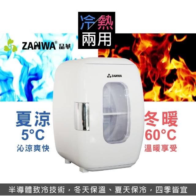 【ZANWA晶華】冷熱兩用電子行動冰箱/化妝品冷藏箱/保溫箱(CLT-16W)