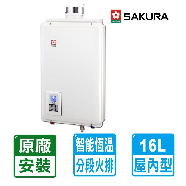 【。限北北基配送。櫻花牌】16L數位平衡式強制排氣熱水器(SH-1680 桶裝瓦斯)