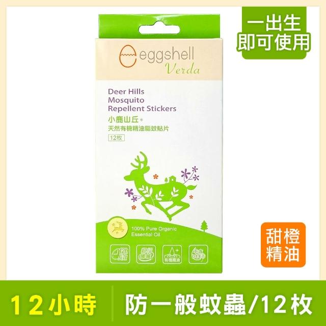 【eggshell Verda】小鹿山丘天然有機精油(驅蚊貼片12枚)