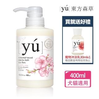 【YU 東方森草】櫻花亮瑩寵物沐浴乳400ml 贈30mlx2(公司貨)