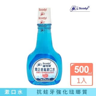 【速可淨】矯正含氟漱口水(500ml)