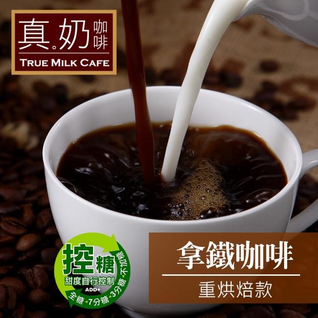 【歐可茶葉】真奶咖啡-拿鐵咖啡-重烘焙款(8包)