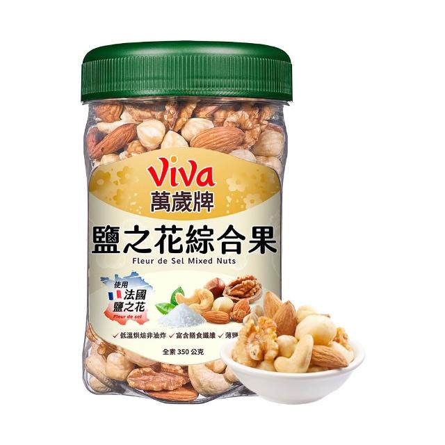 【萬歲牌】綜合堅果4罐-無調味綜合果/無調味三果/鹽之花綜合果/無調味腰果夏威夷豆/無調味腰果(口味任選)