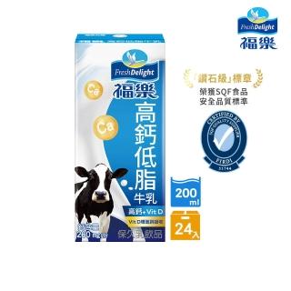 【福樂】高鈣低脂保久乳200mlx24入/箱(中元普渡拜拜)