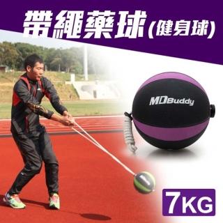 【MDBuddy】7KG 帶繩藥球-健身球 重力球 韻律 訓練 隨機(6010601)