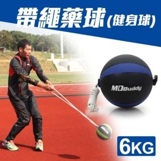 【MDBuddy】6KG 帶繩藥球-健身球 重力球 韻律 訓練(隨機)
