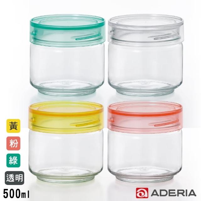 【ADERIA】日本進口抗菌密封寬口玻璃罐500ml(4色)