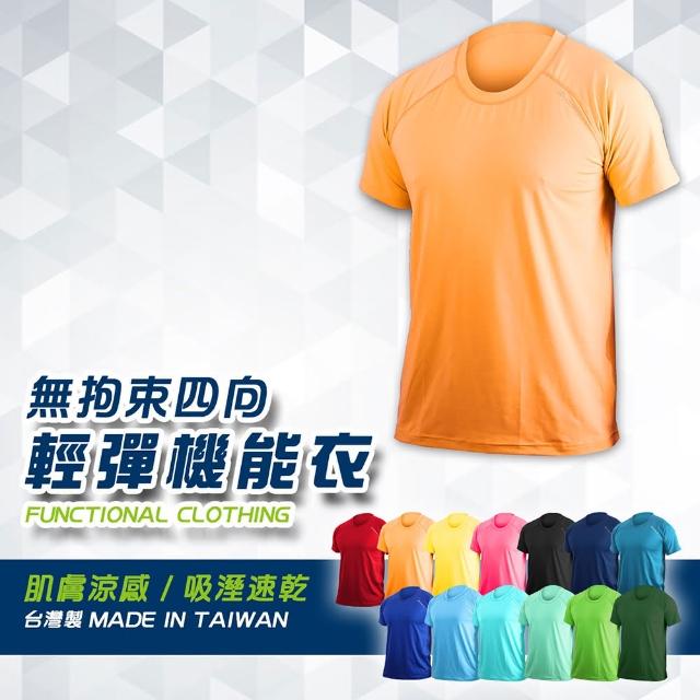 【HODARLA】女無拘束輕彈機能運動短袖T恤-抗UV 圓領 台灣製 涼感(橘)秒殺搶購