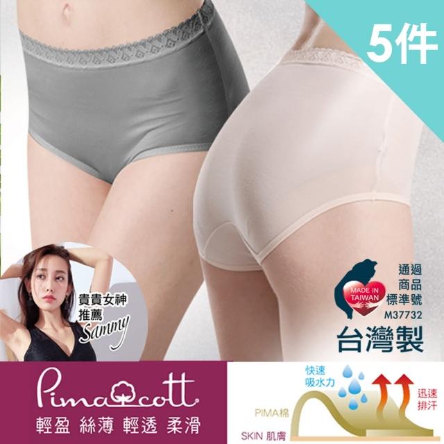【樂活人生LOHAS】台灣製歐洲精品PIMA超純棉 高腰無壓抗過敏內褲5入（柔軟超透氣）