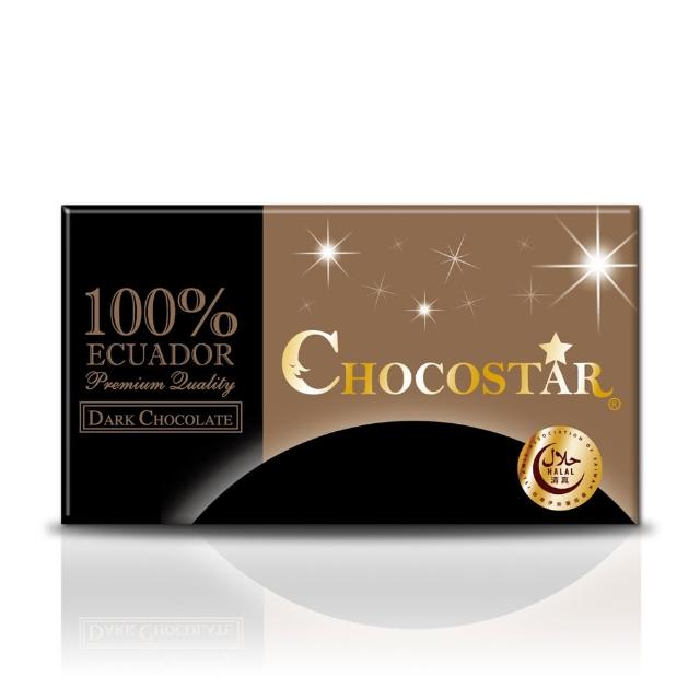 【巧克力雲莊】巧克之星－厄瓜多100%黑巧克力(高純度巧克力)